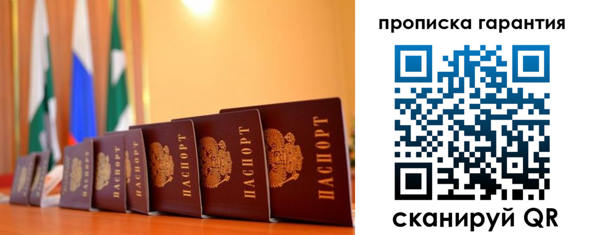 прописка гарантия в Яхроме