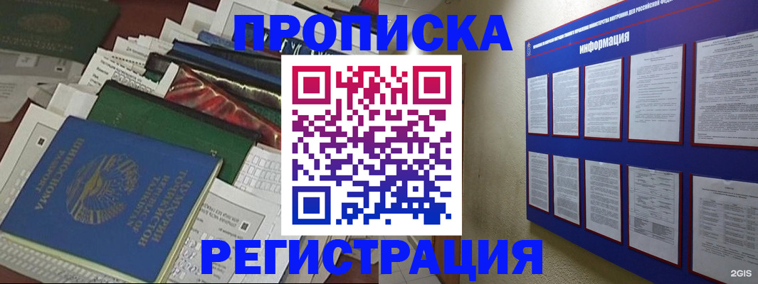прописка ребенка в Яхроме