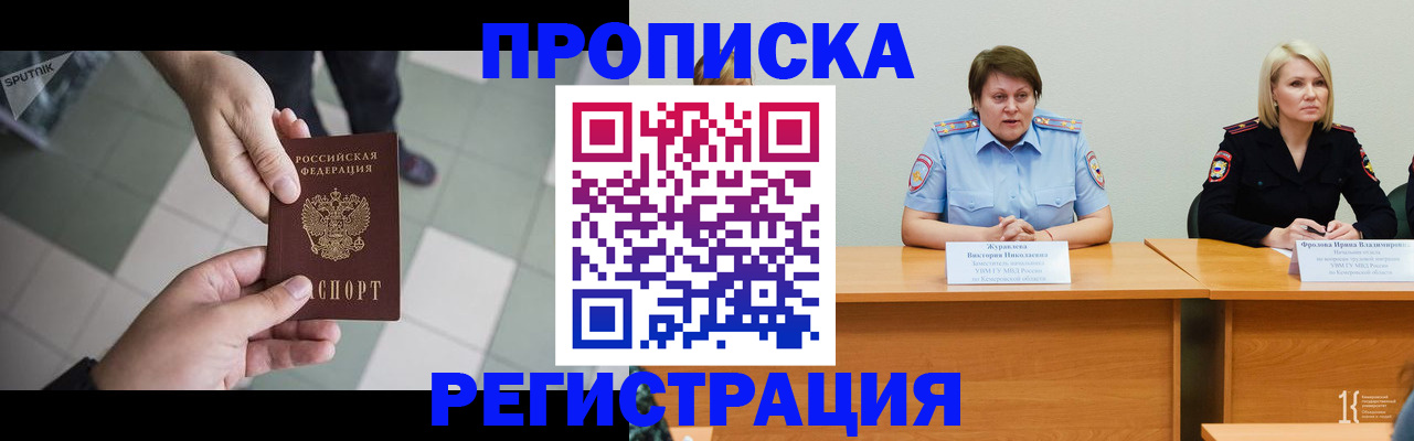 прописка штамп в Яхроме