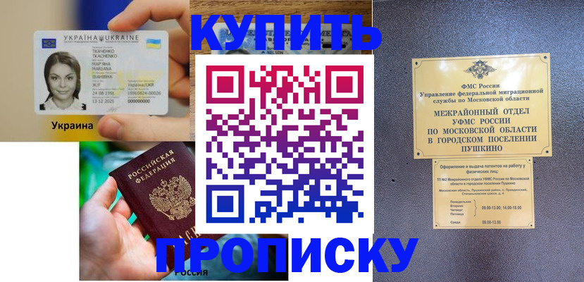 прописка законно в Яхроме