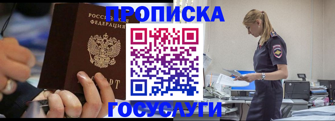 прописка для военкомата в Яхроме